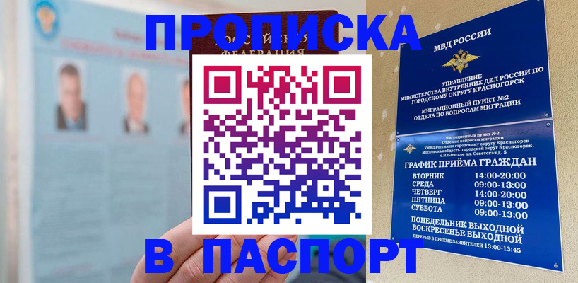 прописка регистрация в Петрозаводске