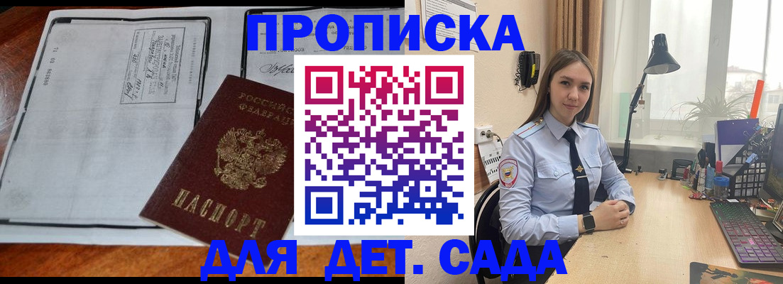 прописка для школы в Петрозаводске